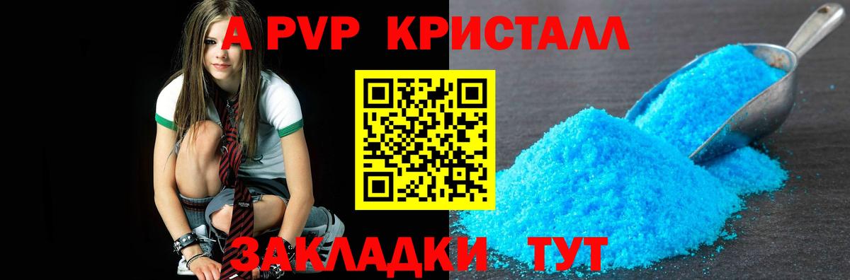 А ПВП кристаллы Ногинск
