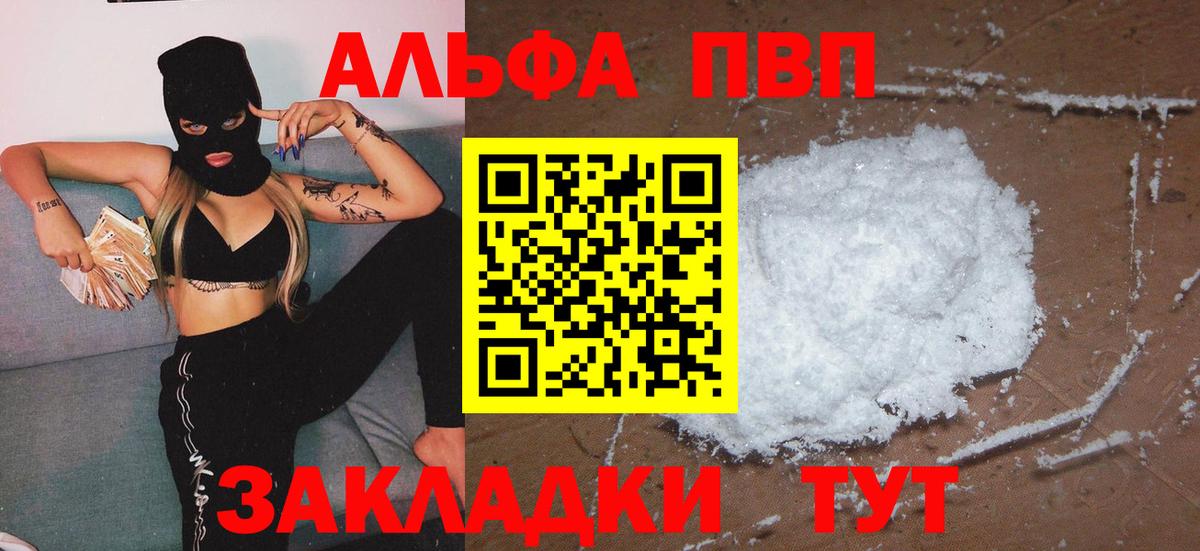 Альфа ПВП Crystall Ногинск