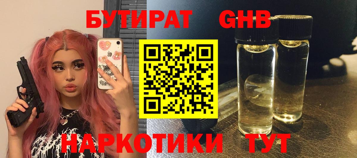 БУТИРАТ  Бутират Butirat  Вход с VPN  Ногинск 