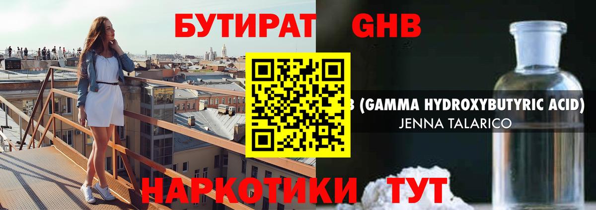 Бутират бутандиол Ногинск