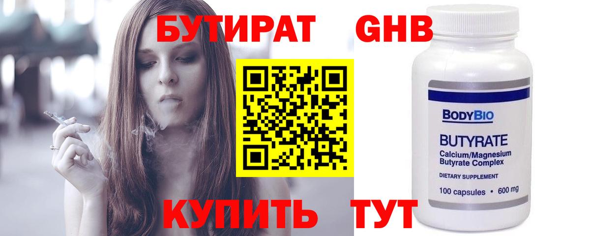 Бутират оксана  Ногинск 