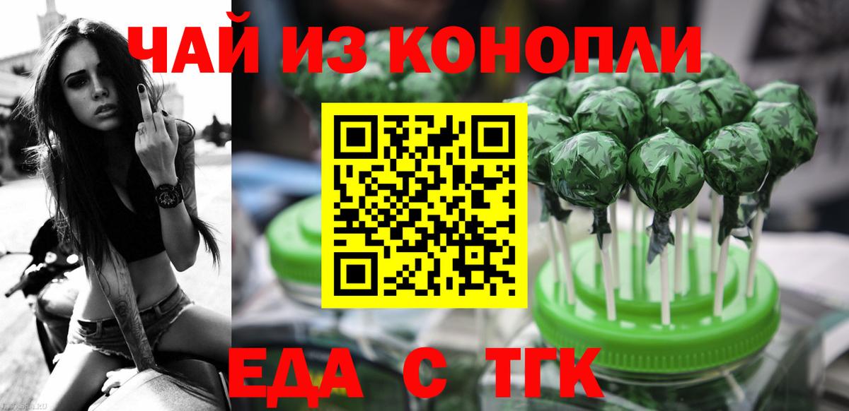 Печенье с ТГК марихуана  Вход с VPN  Ногинск 