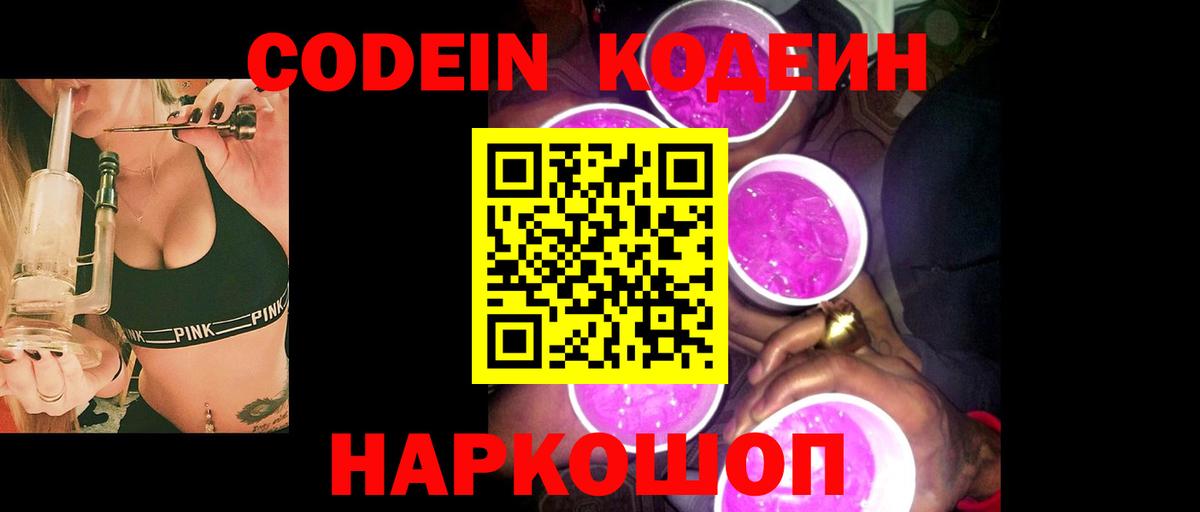 Codein Purple Drank Ногинск