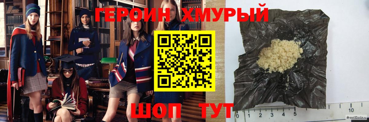 ГЕРОИН  Ногинск  Героин Heroin 