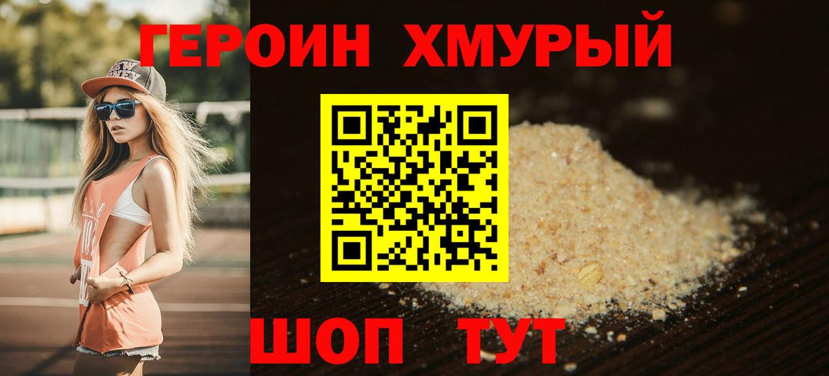 ГЕРОИН гречка Ногинск