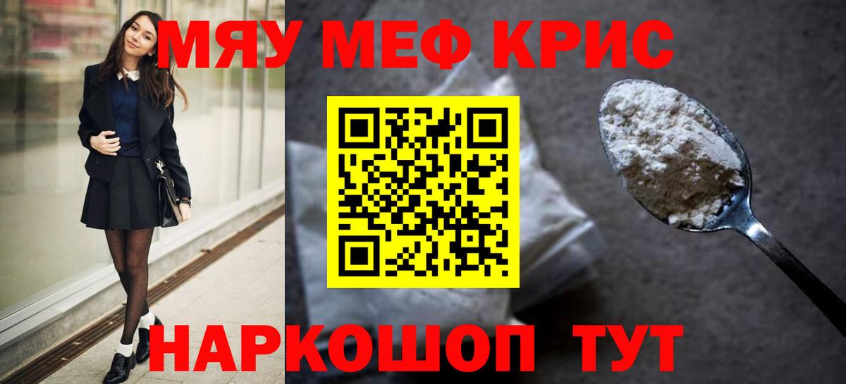 Ногинск  МЯУ-МЯУ  Мефедрон кристаллы  Вход с VPN  Мефедрон mephedrone 