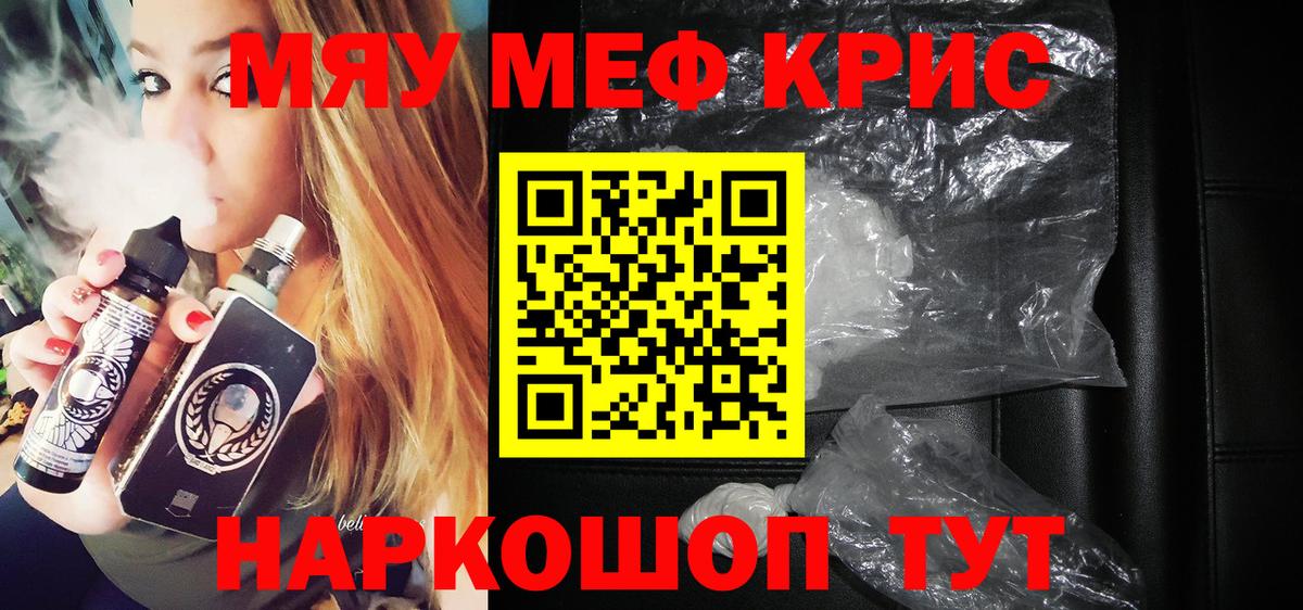 Меф кристаллы Ногинск