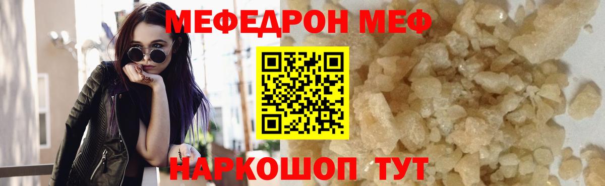 Меф  Ногинск