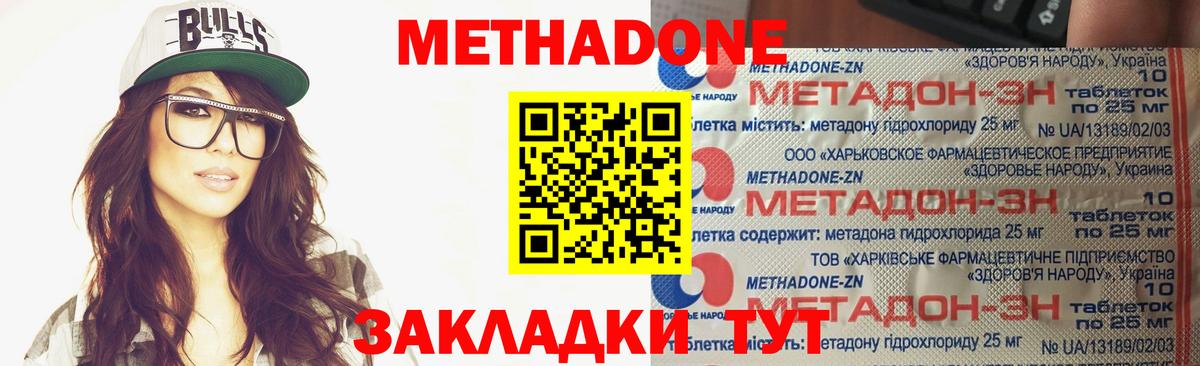 МЕТАДОН кристалл  Вход с VPN  Ногинск  МЕТАДОН methadone 